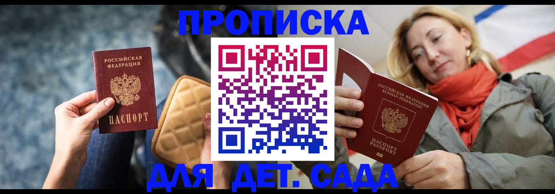 прописка в Владикавказе