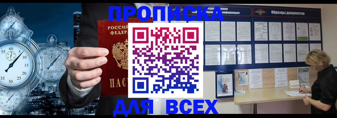 временная регистрация недорого в Владикавказе