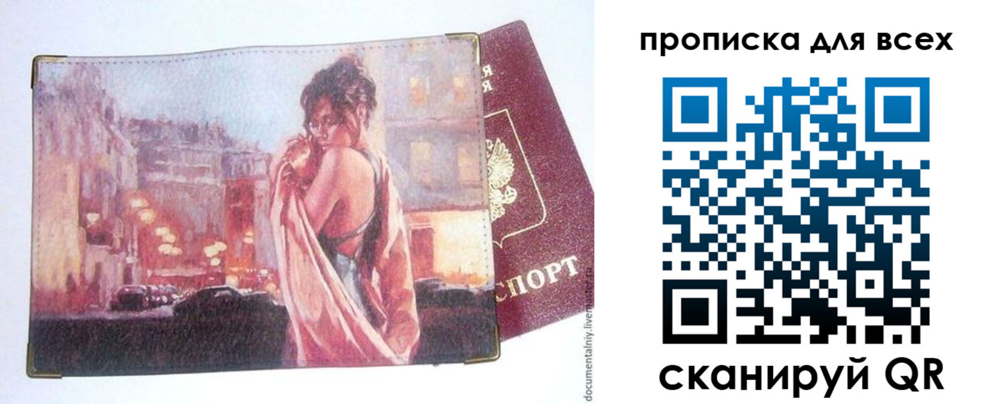 прописка в квартире в Владикавказе