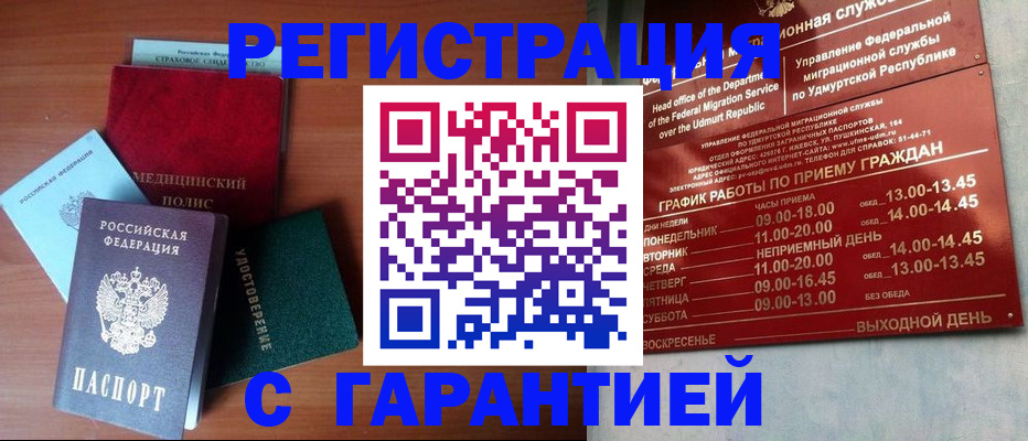 временная регистрация надежно в Владикавказе