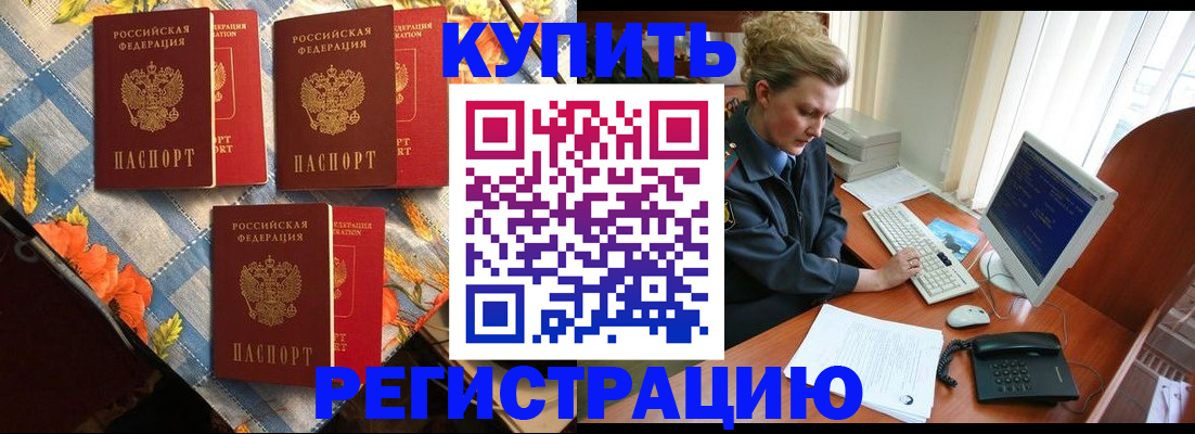 прописка 2025 в Владикавказе