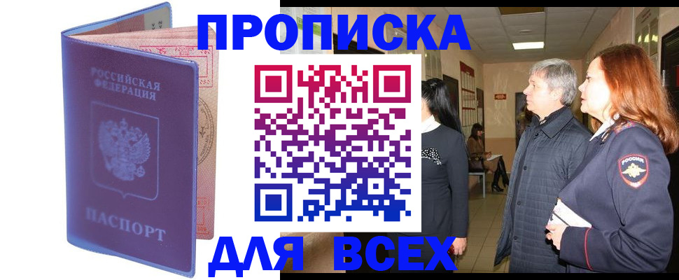 прописка ребенка в Владикавказе