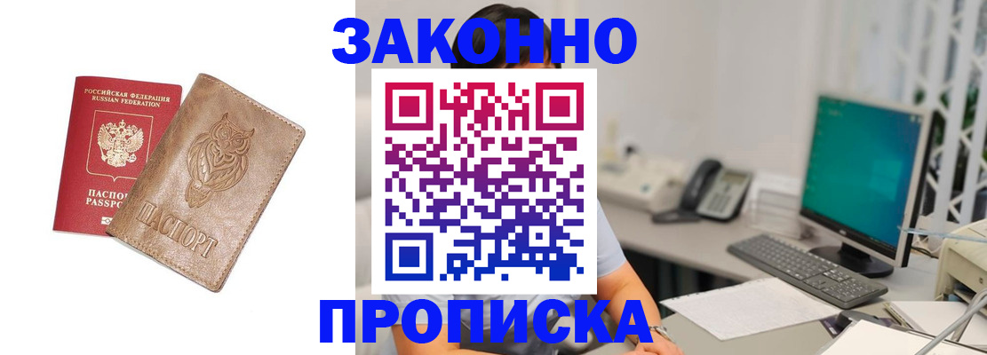 прописка в квартире в Владикавказе