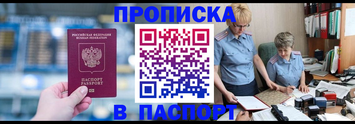 временная регистрация в квартире в Владикавказе