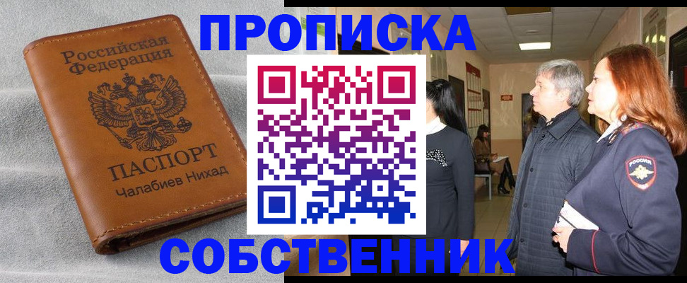 временная прописка в Владикавказе